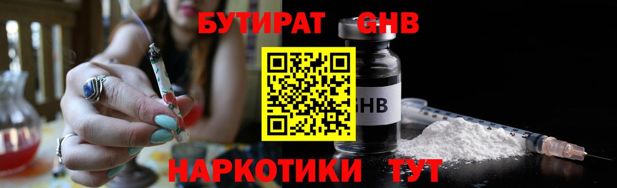 Гай  Бутират вода  Бутират  Вход с VPN 