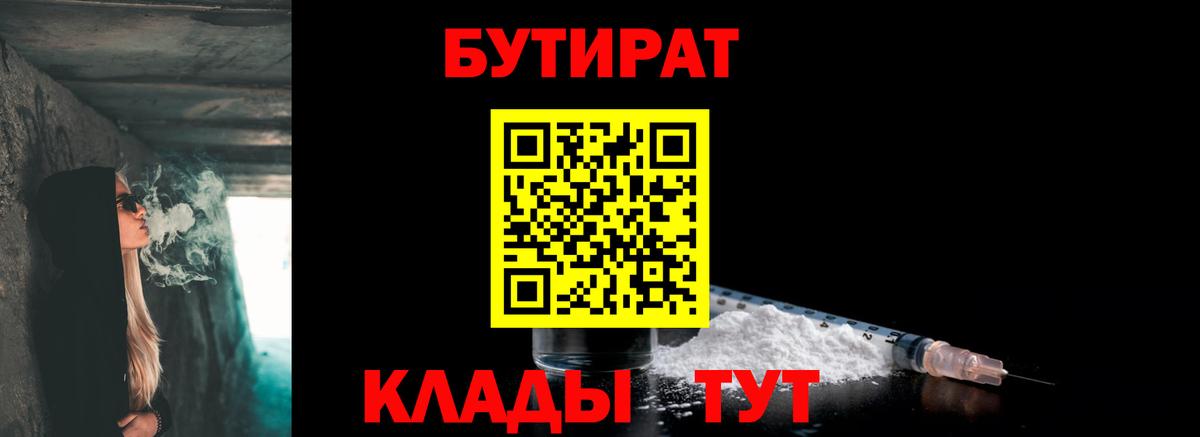 Бутират вода Гай