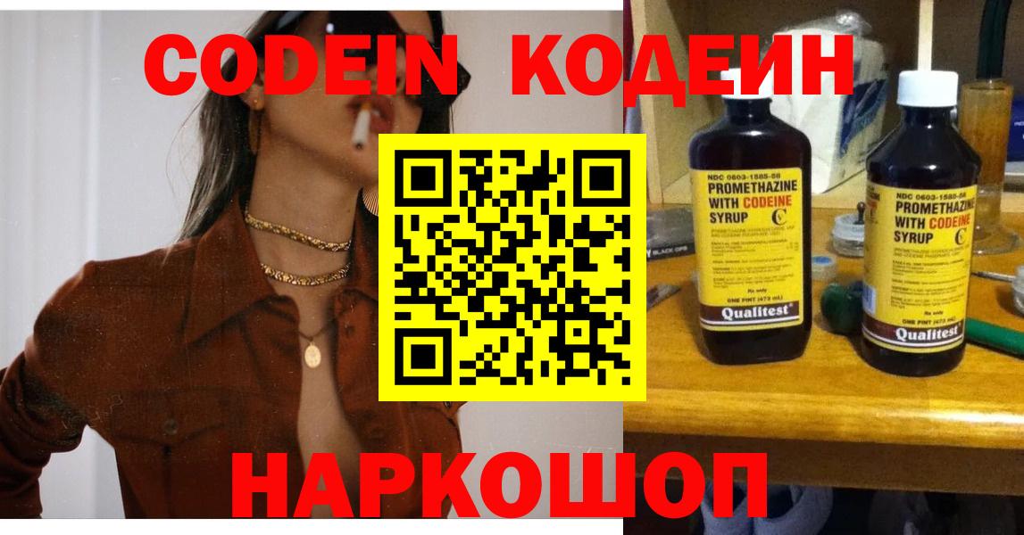 Гай  Кодеиновый сироп Lean Purple Drank  Кодеиновый сироп Lean напиток Lean (лин)  Вход с VPN 