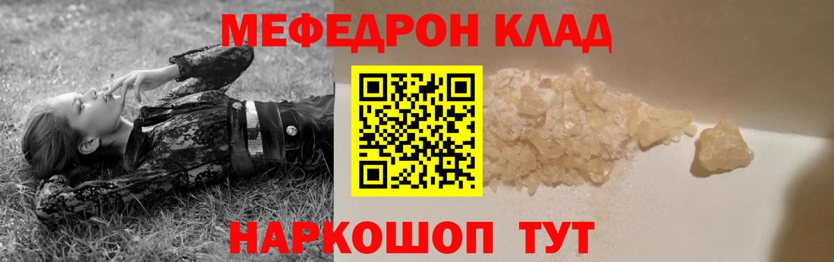 Мефедрон мука Гай