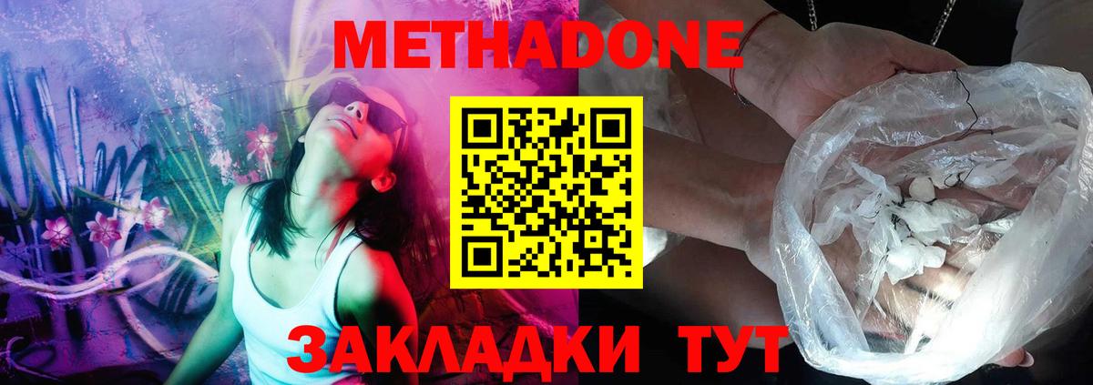 Метадон кристалл Гай