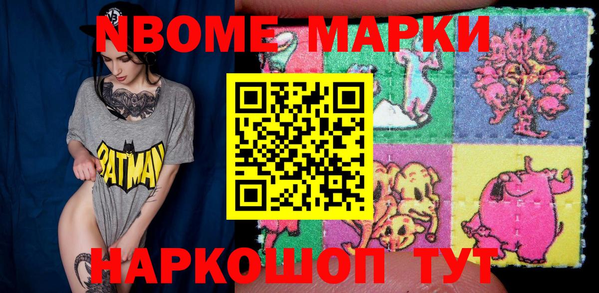 Марки N-bome 1,5мг Гай
